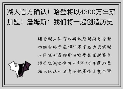 湖人官方确认！哈登将以4300万年薪加盟！詹姆斯：我们将一起创造历史！